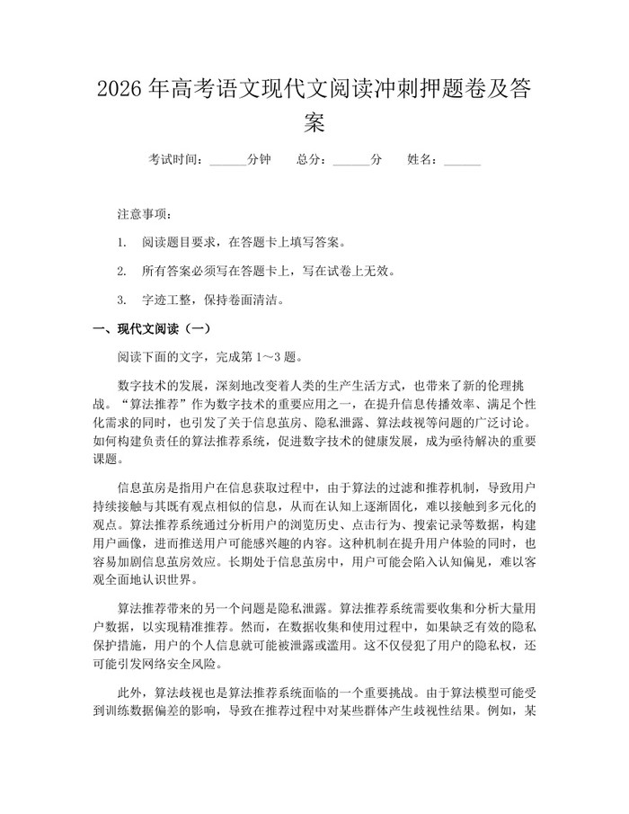 2026年高考语文现代文阅读冲刺押题卷及答案：(docx+pdf)免费下载