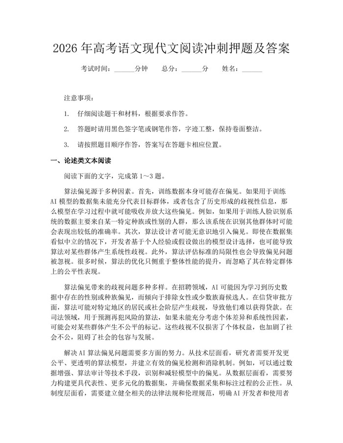 2026年高考语文现代文阅读冲刺押题及答案：(docx+pdf)免费下载