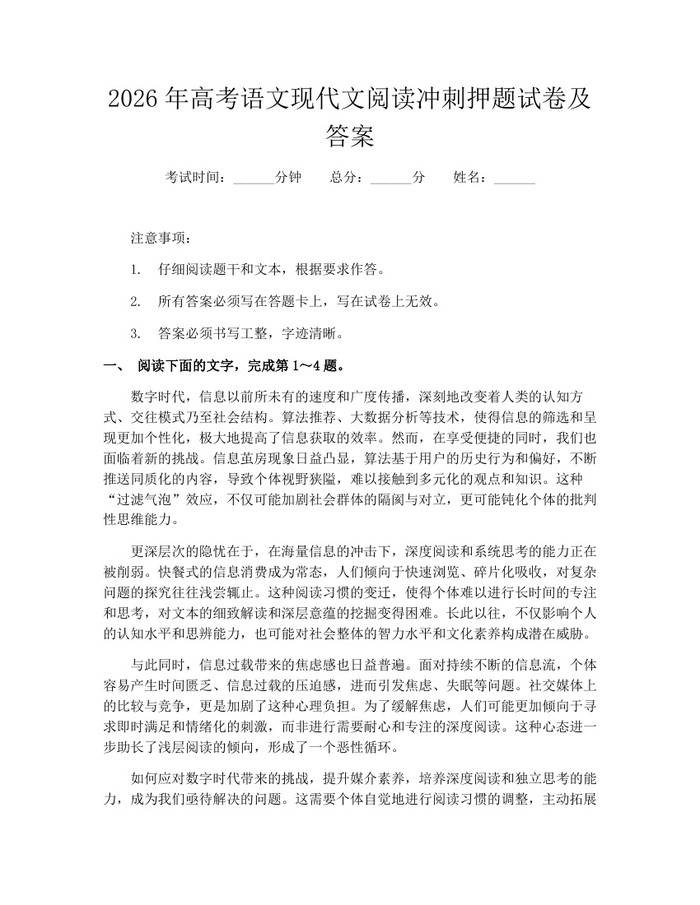 2026年高考语文现代文阅读冲刺押题试卷及答案：(docx+pdf)免费下载