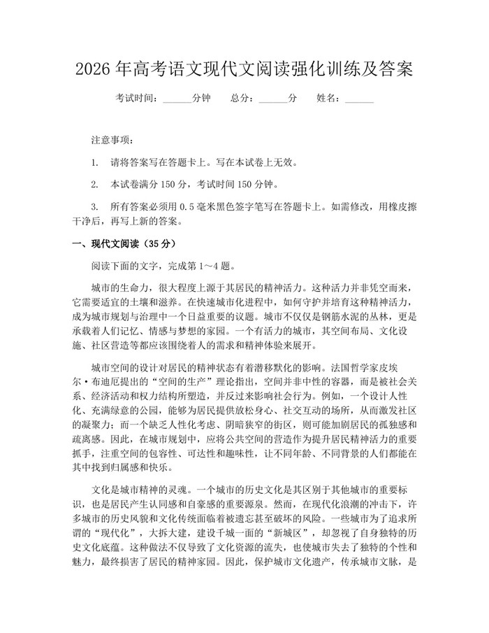 2026年高考语文现代文阅读强化训练及答案：(docx+pdf)免费下载