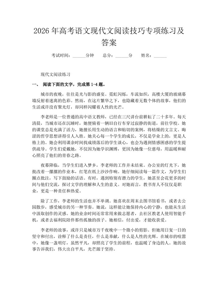2026年高考语文现代文阅读技巧专项练习及答案：(docx+pdf)免费下载