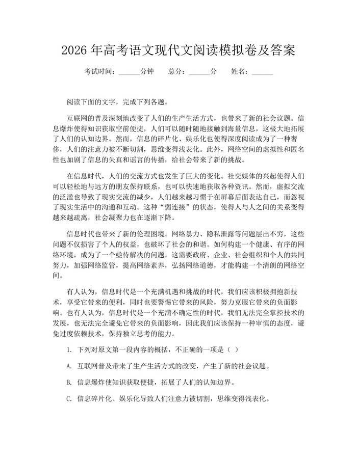 2026年高考语文现代文阅读模拟卷及答案：(docx+pdf)免费下载