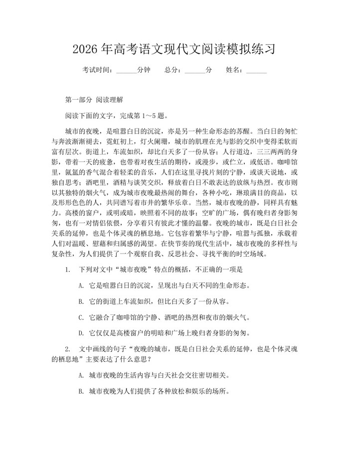 2026年高考语文现代文阅读模拟练习：(docx+pdf)免费下载