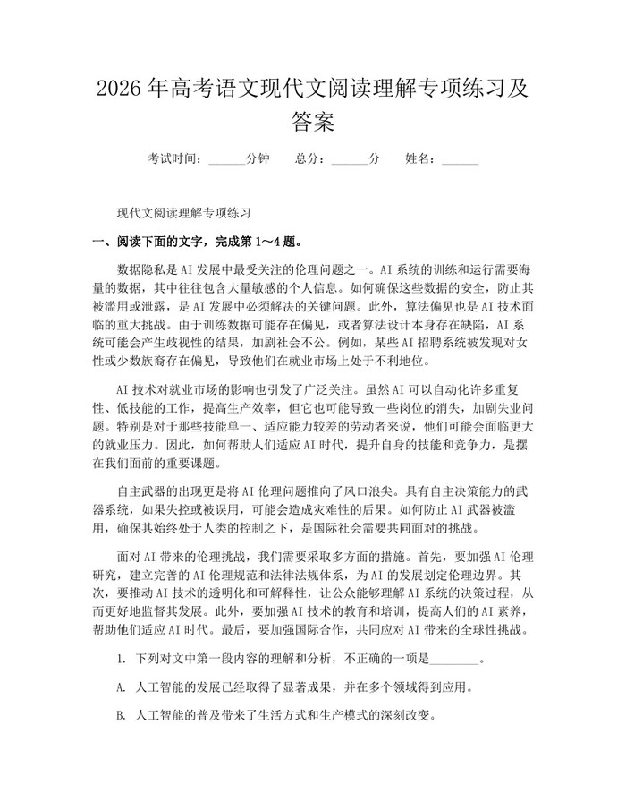 2026年高考语文现代文阅读理解专项练习及答案：(docx+pdf)免费下载