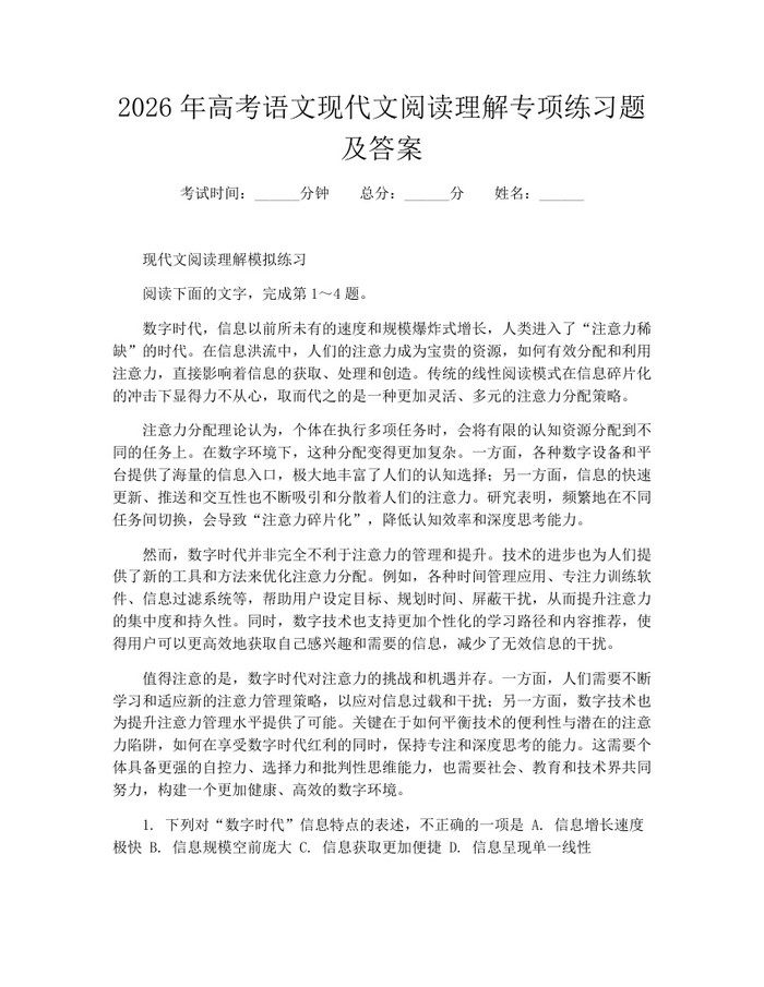 2026年高考语文现代文阅读理解专项练习题及答案：(docx+pdf)免费下载