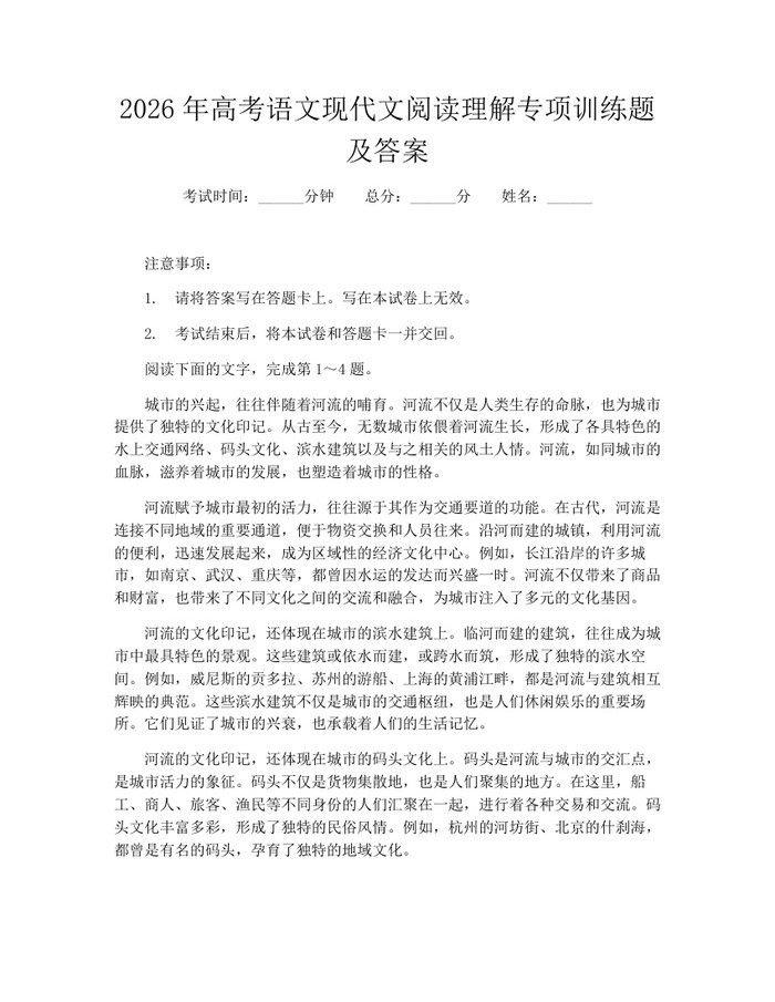 2026年高考语文现代文阅读理解专项训练题及答案：(docx+pdf)免费下载