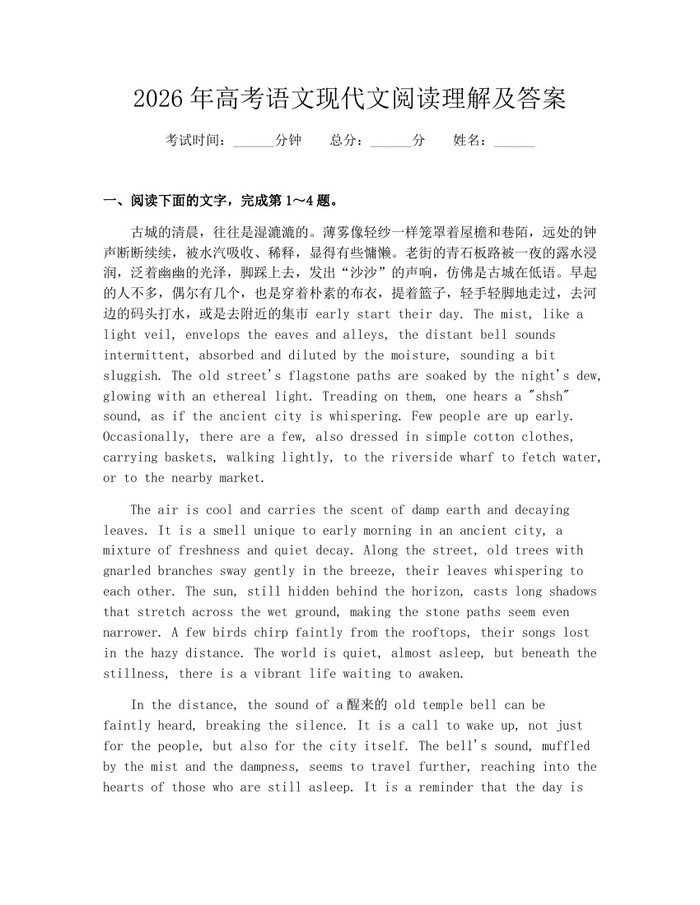 2026年高考语文现代文阅读理解及答案：(docx+pdf)免费下载