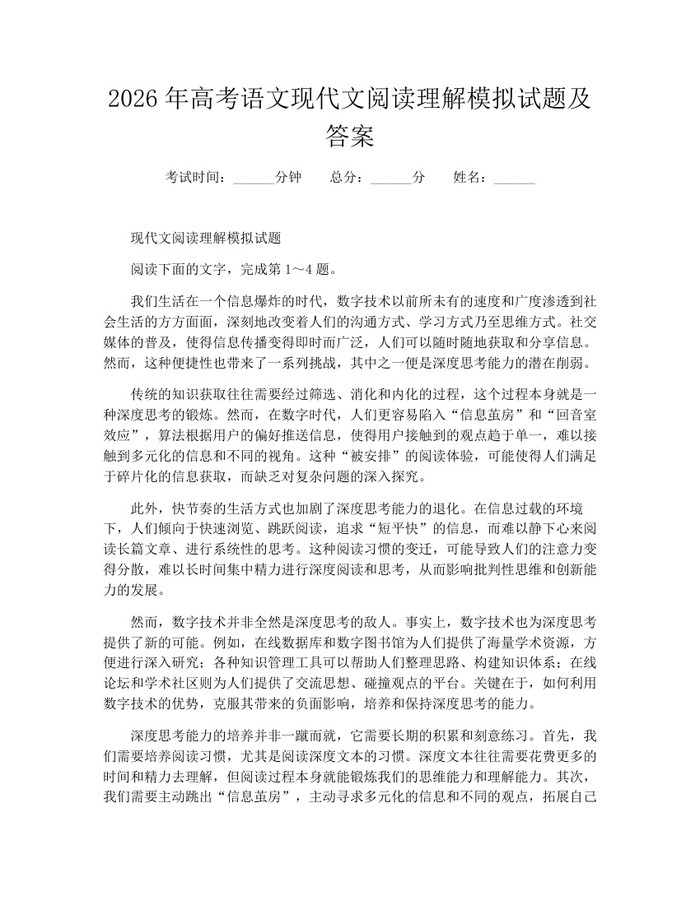 2026年高考语文现代文阅读理解模拟试题及答案：(docx+pdf)免费下载