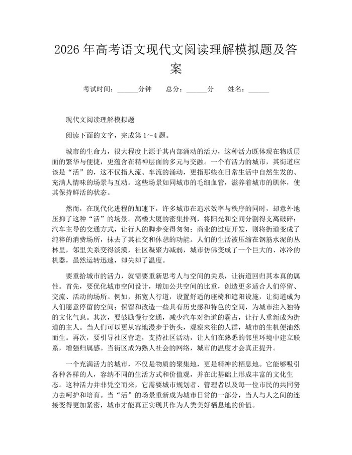 2026年高考语文现代文阅读理解模拟题及答案：(docx+pdf)免费下载