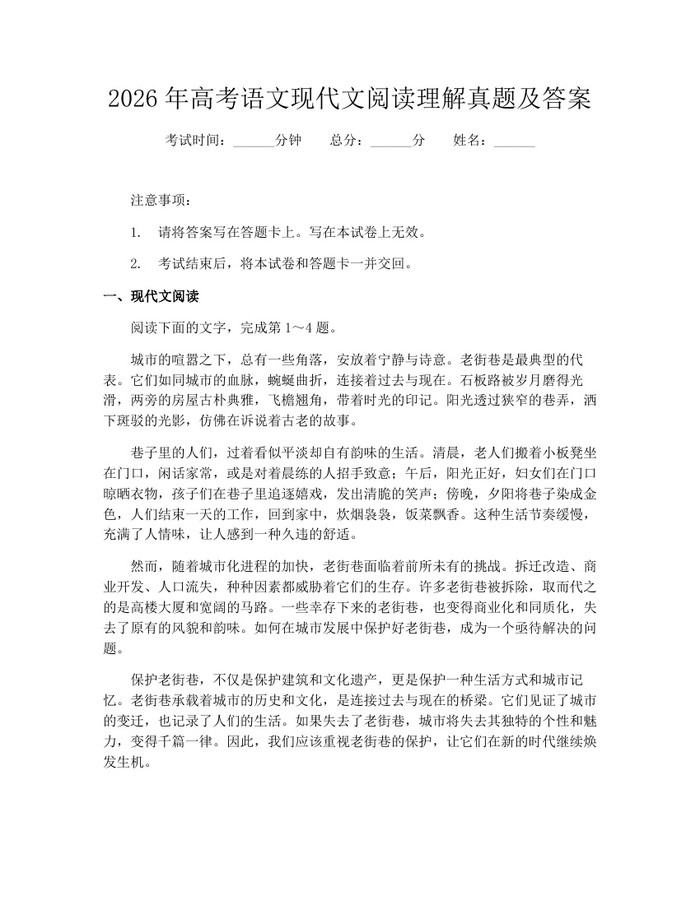 2026年高考语文现代文阅读理解真题及答案：(docx+pdf)免费下载