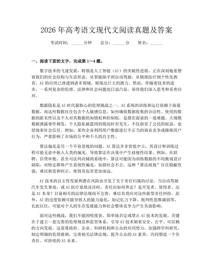 2026年高考语文现代文阅读真题及答案：(docx+pdf)免费下载