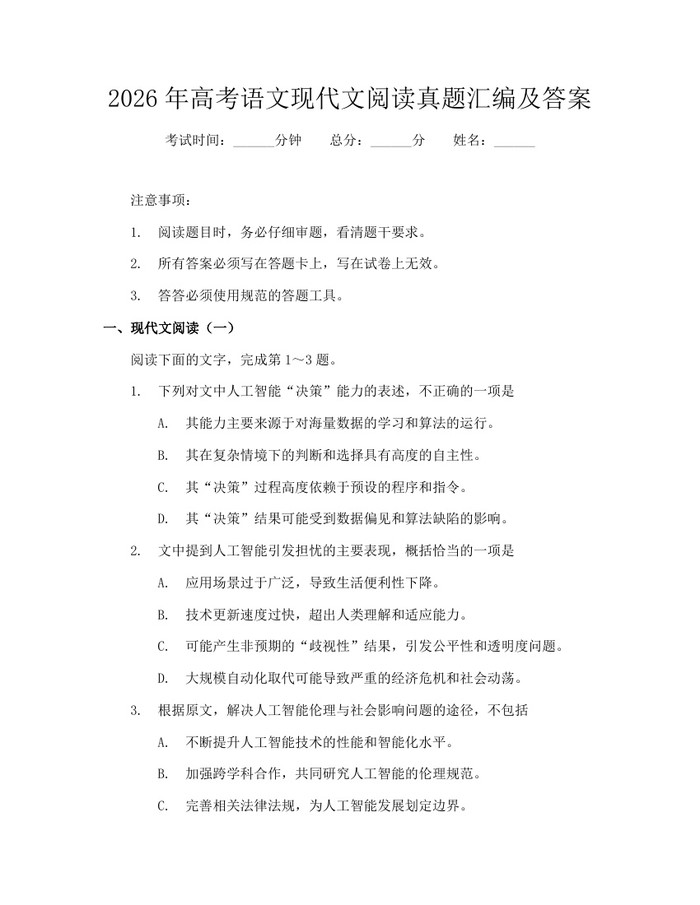 2026年高考语文现代文阅读真题汇编及答案：(docx+pdf)免费下载