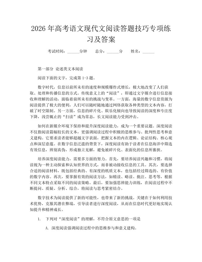 2026年高考语文现代文阅读答题技巧专项练习及答案：(docx+pdf)免费下载