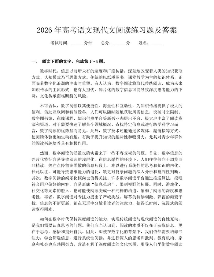 2026年高考语文现代文阅读练习题及答案：(docx+pdf)免费下载