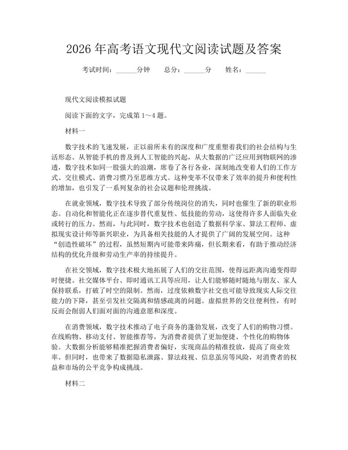 2026年高考语文现代文阅读试题及答案：(docx+pdf)免费下载