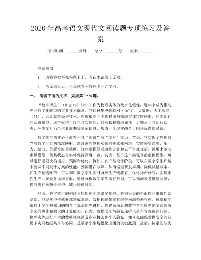 2026年高考语文现代文阅读题专项练习及答案：(docx+pdf)免费下载