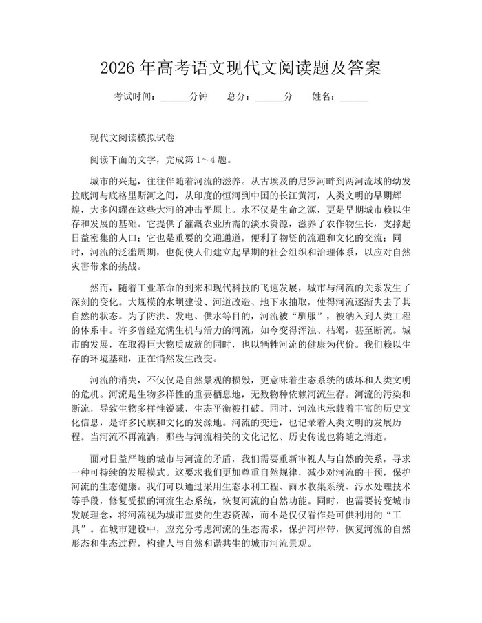 2026年高考语文现代文阅读题及答案：(docx+pdf)免费下载