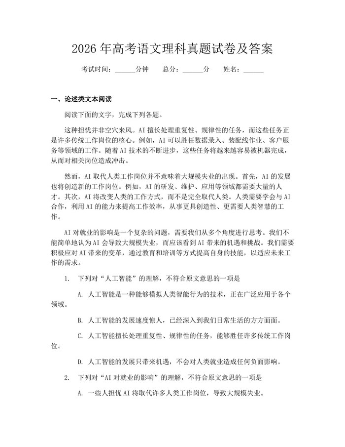 2026年高考语文理科真题试卷及答案：(docx+pdf)免费下载