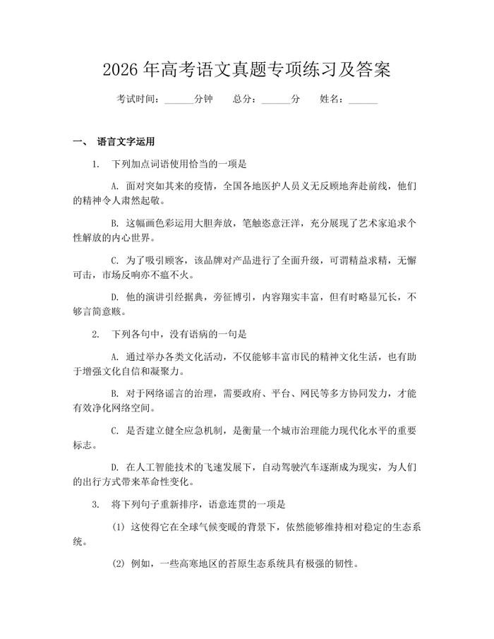 2026年高考语文真题专项练习及答案：(docx+pdf)免费下载