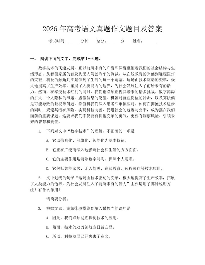 2026年高考语文真题作文题目及答案：(docx+pdf)免费下载