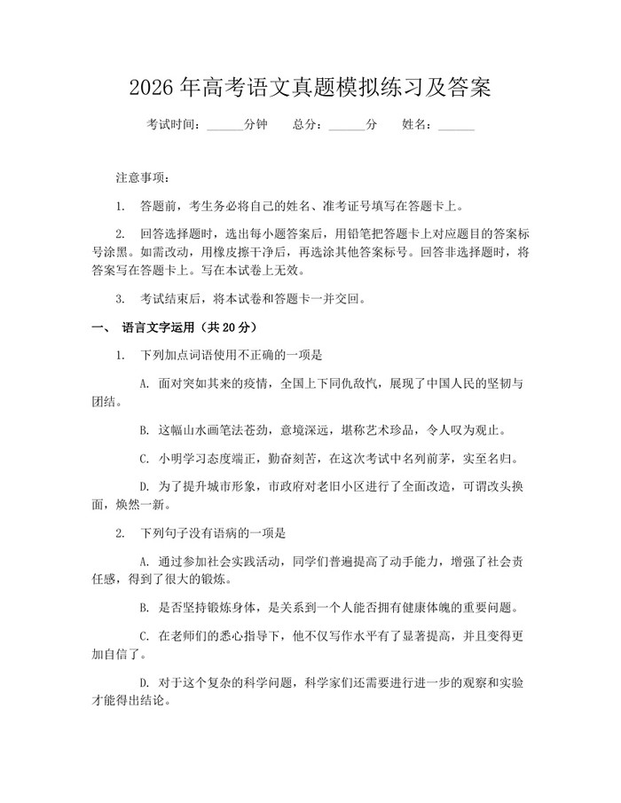 2026年高考语文真题模拟练习及答案：(docx+pdf)免费下载