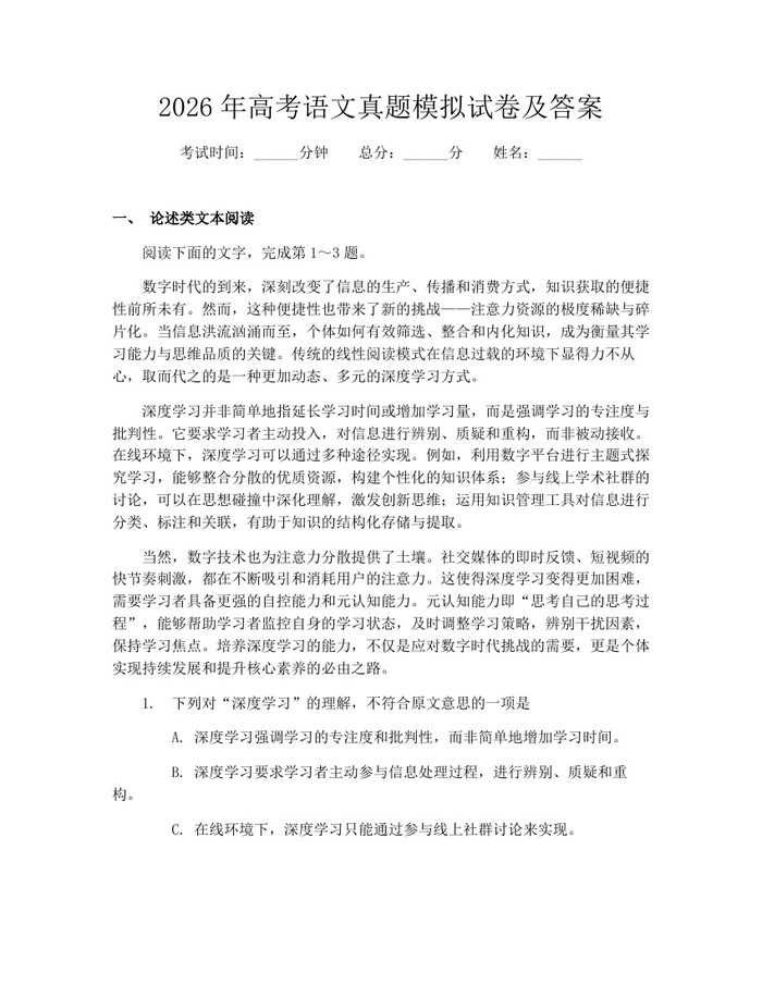 2026年高考语文真题模拟试卷及答案：(docx+pdf)免费下载