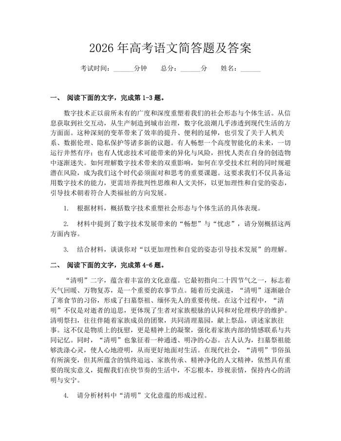 2026年高考语文简答题及答案：(docx+pdf)免费下载