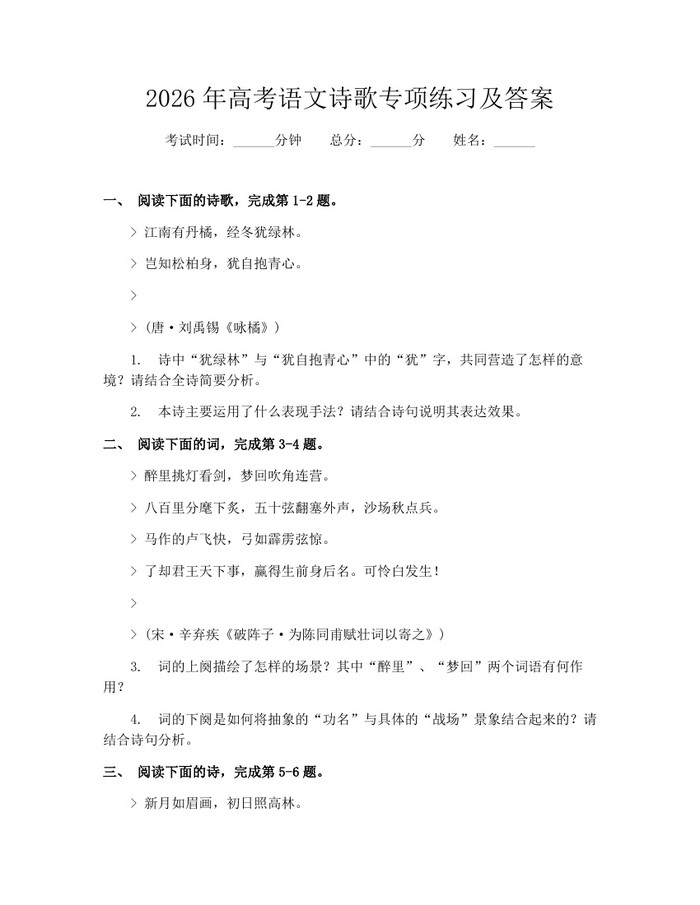 2026年高考语文诗歌专项练习及答案：(docx+pdf)免费下载