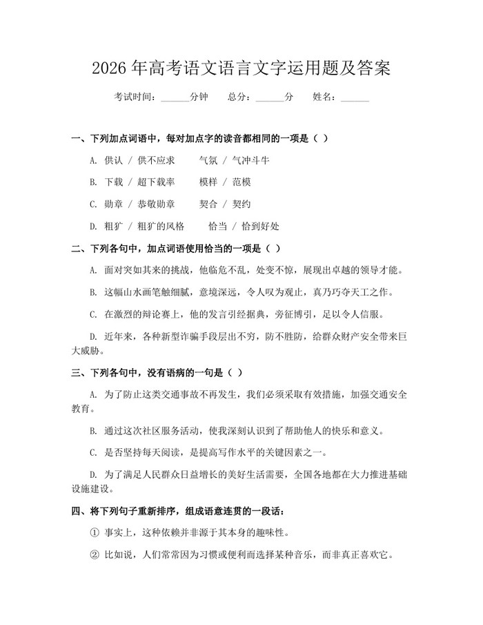 2026年高考语文语言文字运用题及答案：(docx+pdf)免费下载