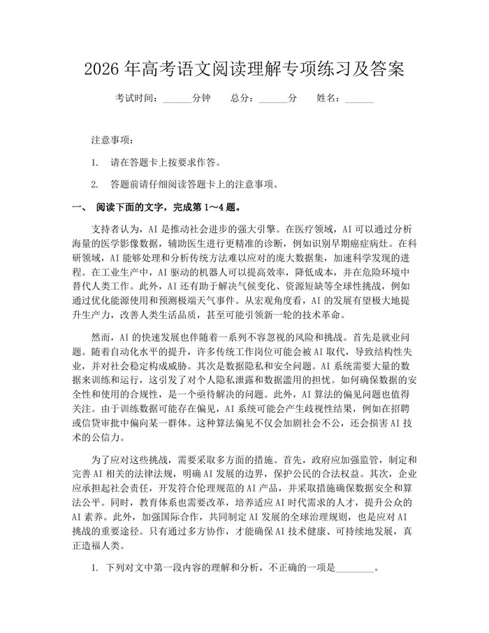 2026年高考语文阅读理解专项练习及答案：(docx+pdf)免费下载
