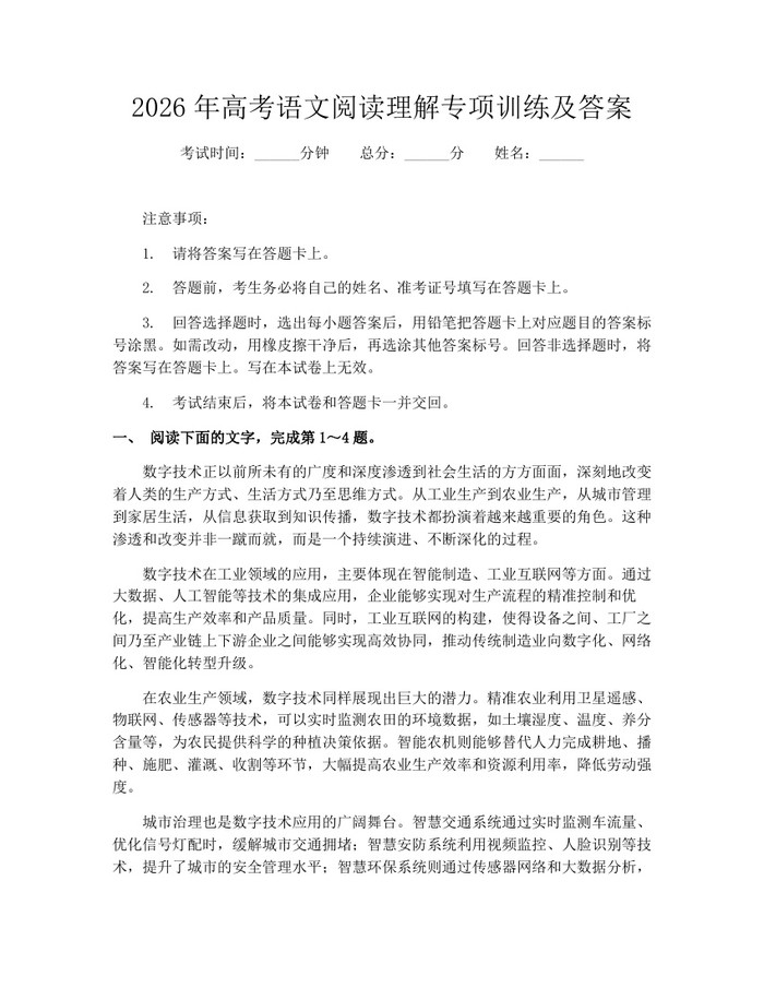 2026年高考语文阅读理解专项训练及答案：(docx+pdf)免费下载