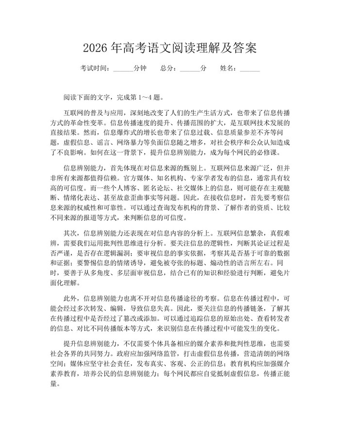 2026年高考语文阅读理解及答案：(docx+pdf)免费下载