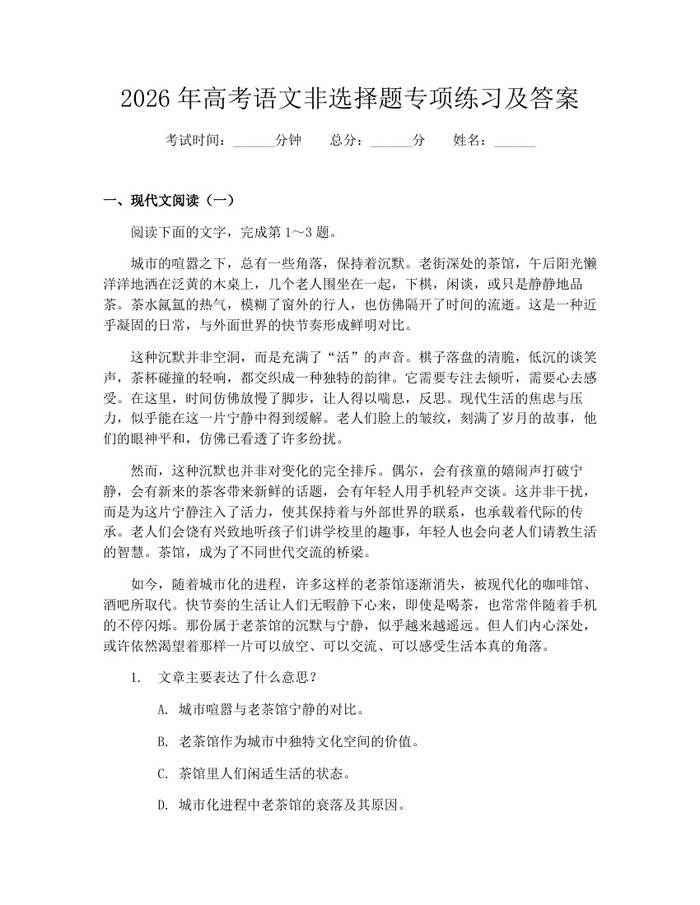 2026年高考语文非选择题专项练习及答案：(docx+pdf)免费下载