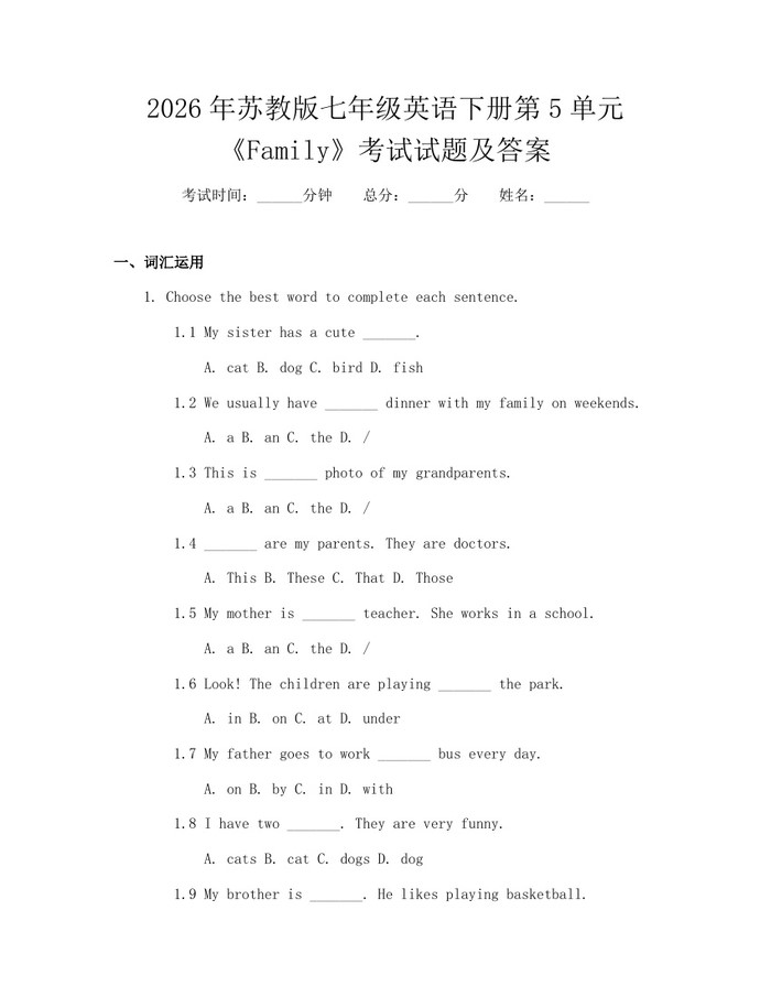 2026年苏教版七年级英语下册第5单元《Family》考试试题及答案：(docx+pdf)免费下载