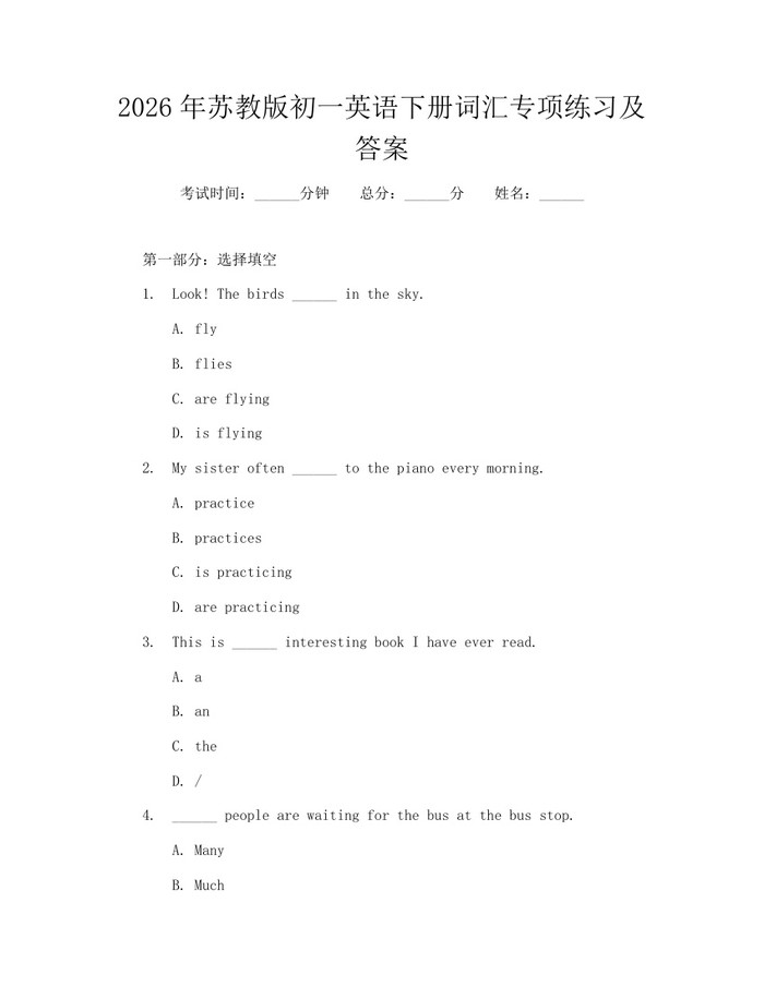 2026年苏教版初一英语下册词汇专项练习及答案：(docx+pdf)免费下载
