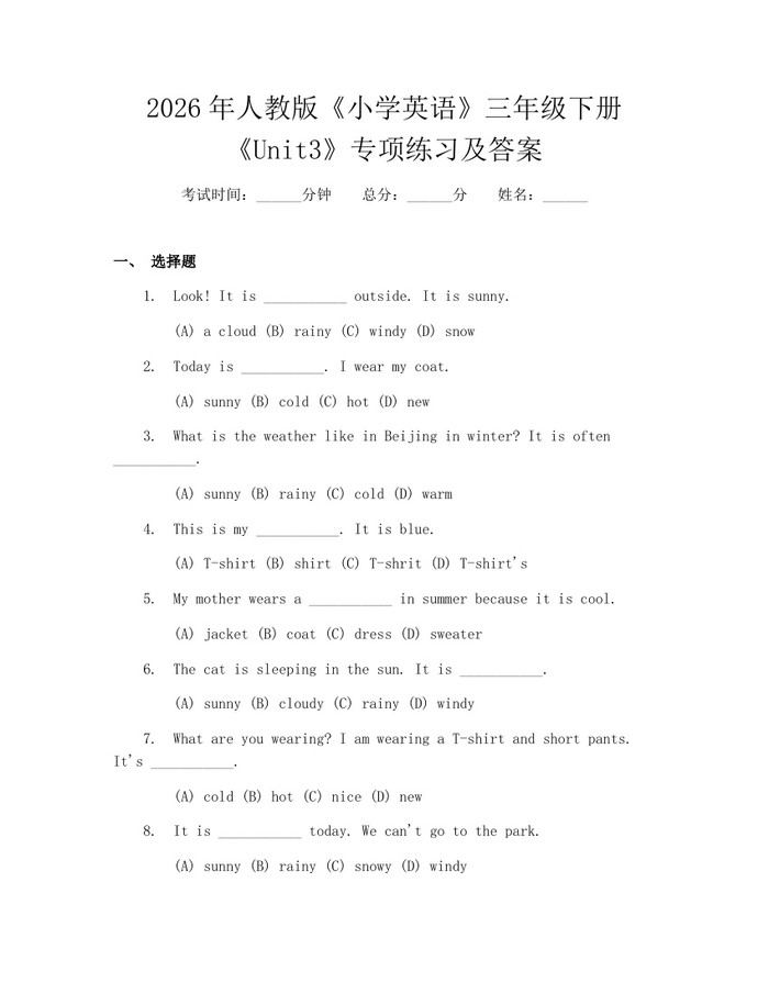 2026年人教版《小学英语》三年级下册《Unit3》专项练习及答案：(docx+pdf)免费下载