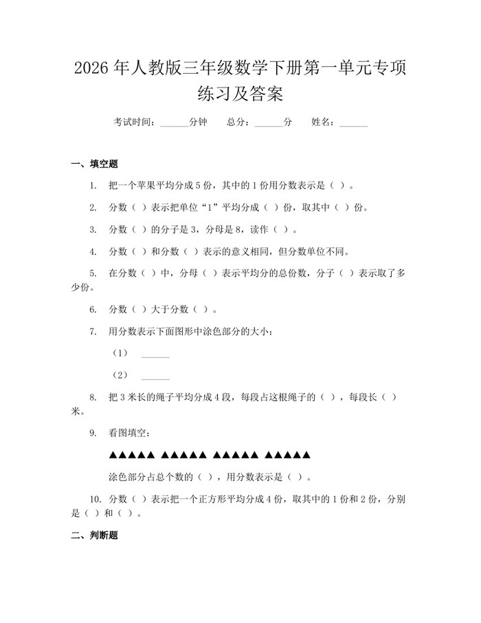 2026年人教版三年级数学下册第一单元专项练习及答案：(docx+pdf)免费下载