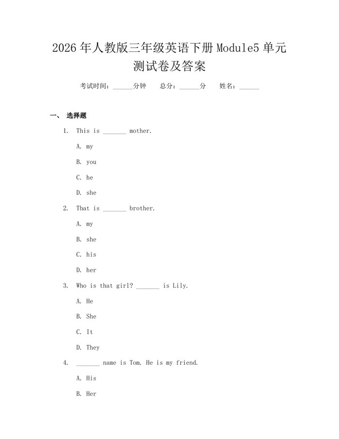2026年人教版三年级英语下册Module5单元测试卷及答案：(docx+pdf)免费下载