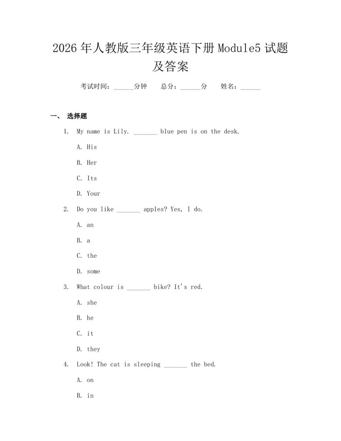 2026年人教版三年级英语下册Module5试题及答案：(docx+pdf)免费下载