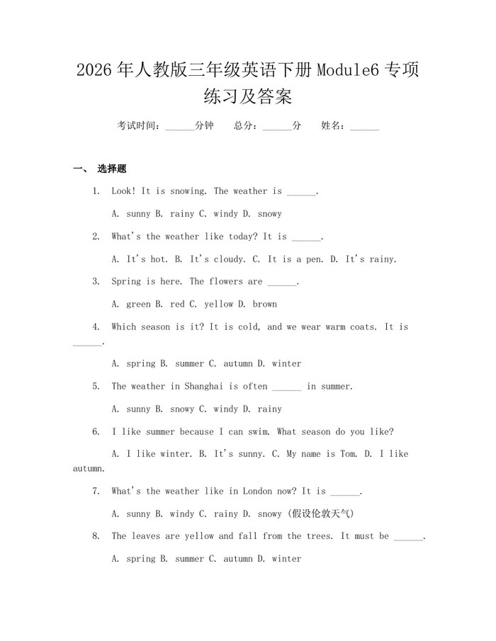 2026年人教版三年级英语下册Module6专项练习及答案：(docx+pdf)免费下载
