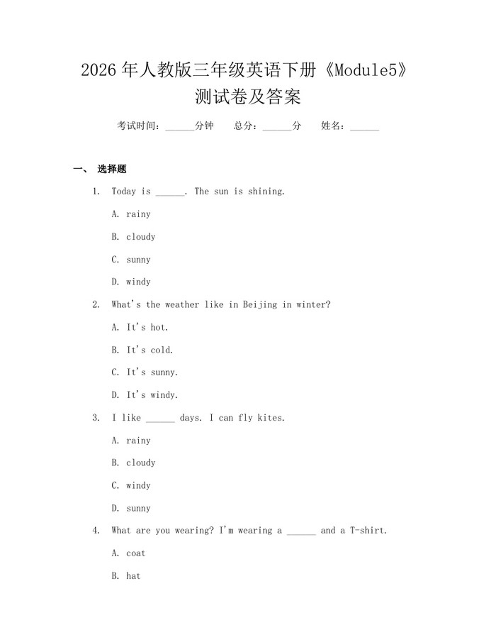 2026年人教版三年级英语下册《Module5》测试卷及答案：(docx+pdf)免费下载