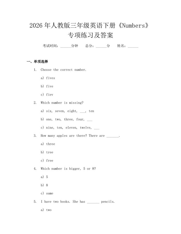 2026年人教版三年级英语下册《Numbers》专项练习及答案：(docx+pdf)免费下载