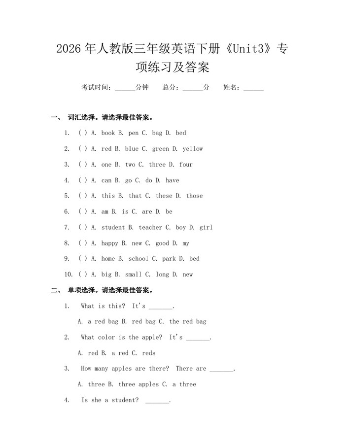 2026年人教版三年级英语下册《Unit3》专项练习及答案：(docx+pdf)免费下载