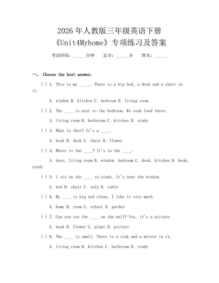 2026年人教版三年级英语下册《Unit4Myhome》专项练习及答案：(docx+pdf)免费下载
