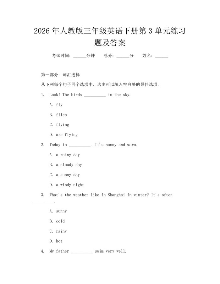 2026年人教版三年级英语下册第3单元练习题及答案：(docx+pdf)免费下载