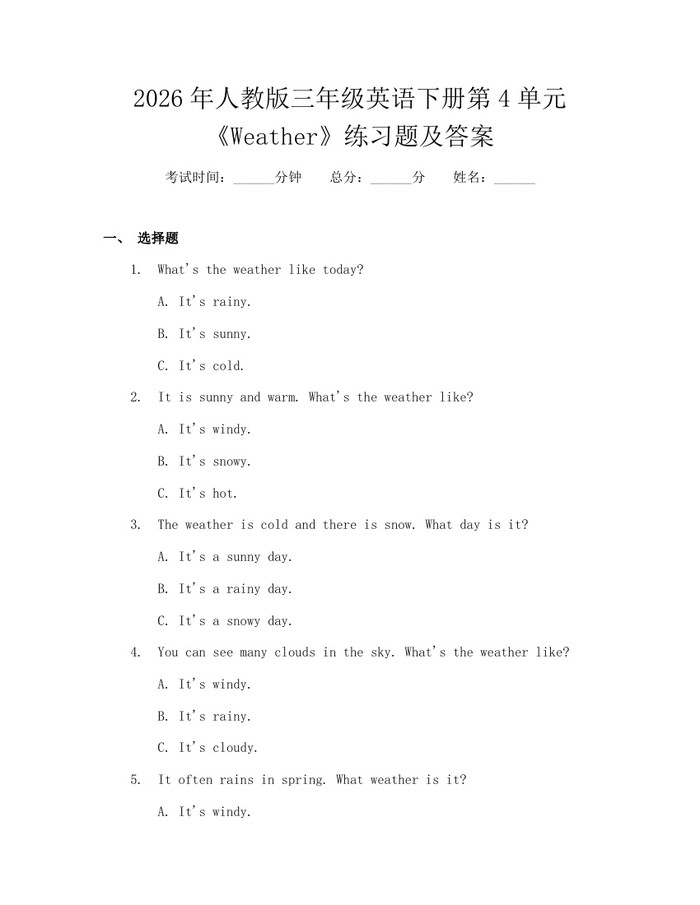 2026年人教版三年级英语下册第4单元《Weather》练习题及答案：(docx+pdf)免费下载