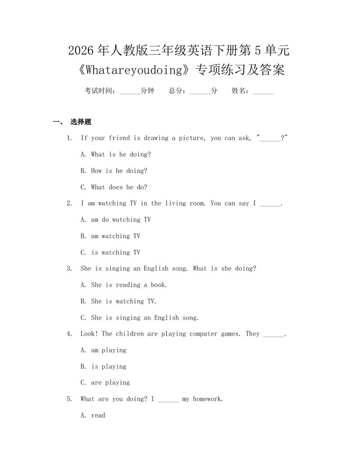 2026年人教版三年级英语下册第5单元《Whatareyoudoing》专项练习及答案：(docx+pdf)免费下载