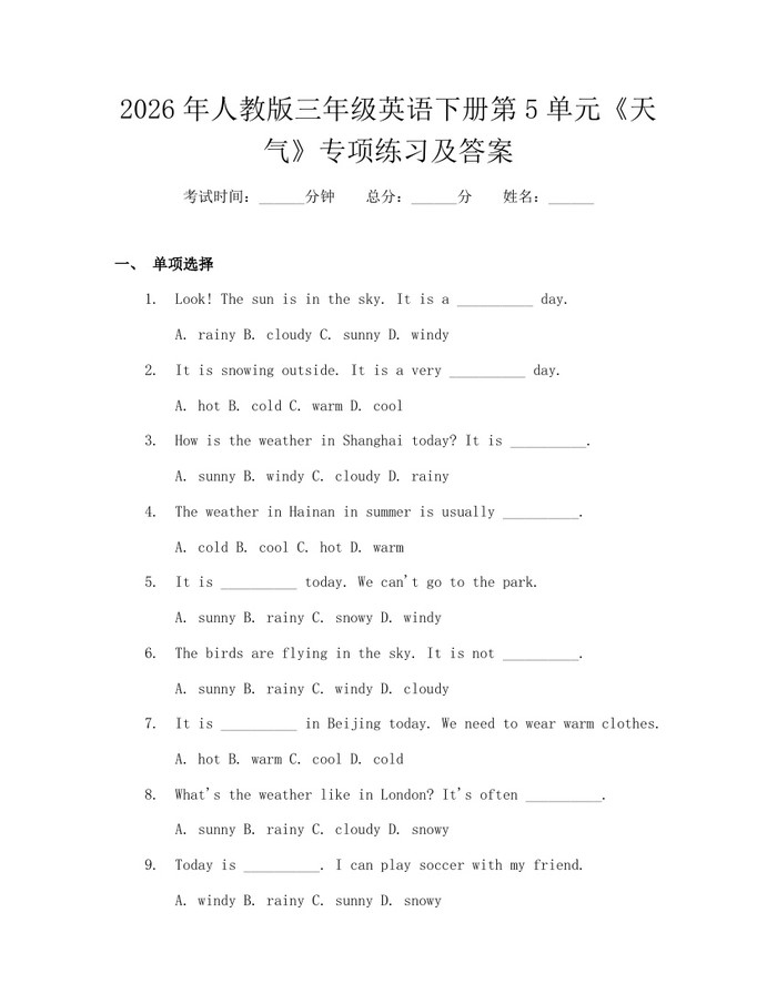 2026年人教版三年级英语下册第5单元《天气》专项练习及答案：(docx+pdf)免费下载
