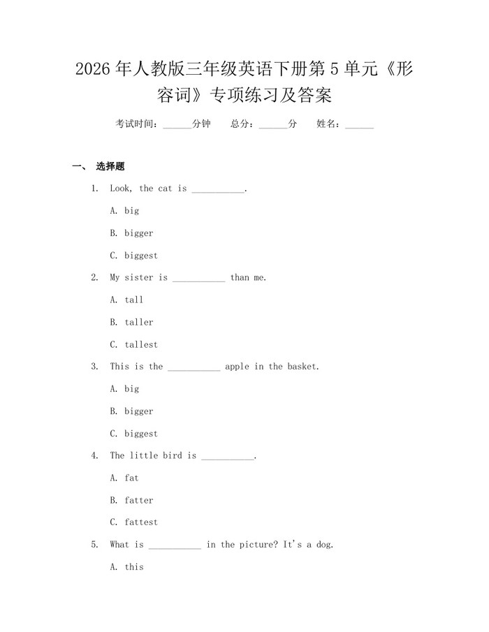 2026年人教版三年级英语下册第5单元《形容词》专项练习及答案：(docx+pdf)免费下载