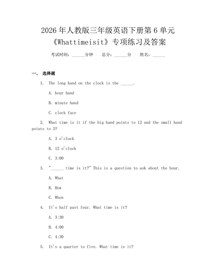 2026年人教版三年级英语下册第6单元《Whattimeisit》专项练习及答案：(docx+pdf)免费下载